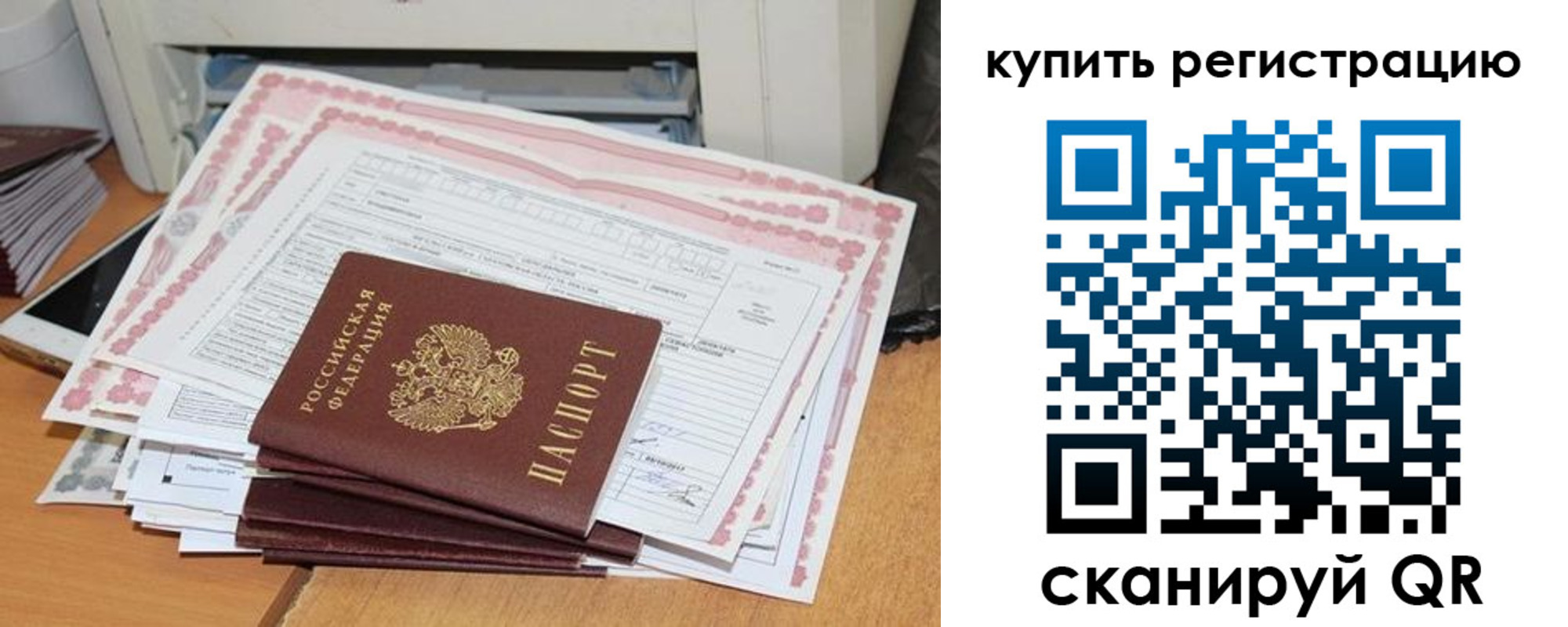 временная регистрация для всех в Далматово
