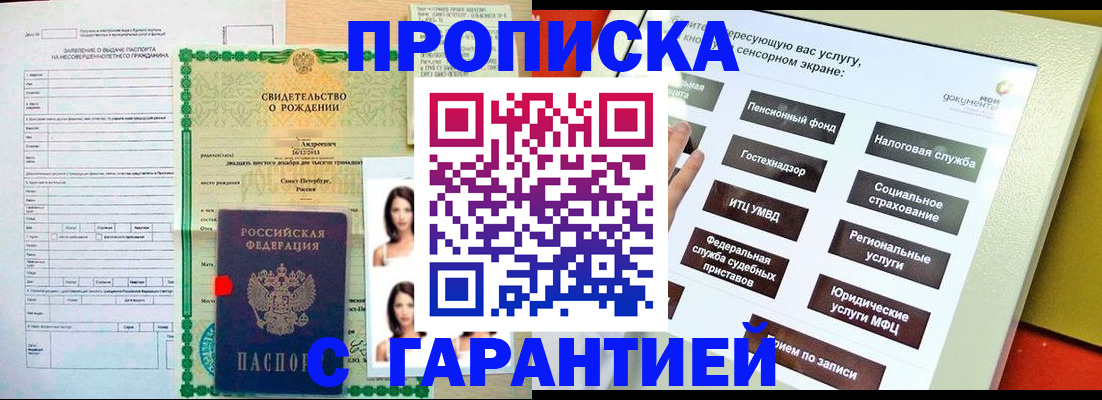 прописка гарантия в Далматово