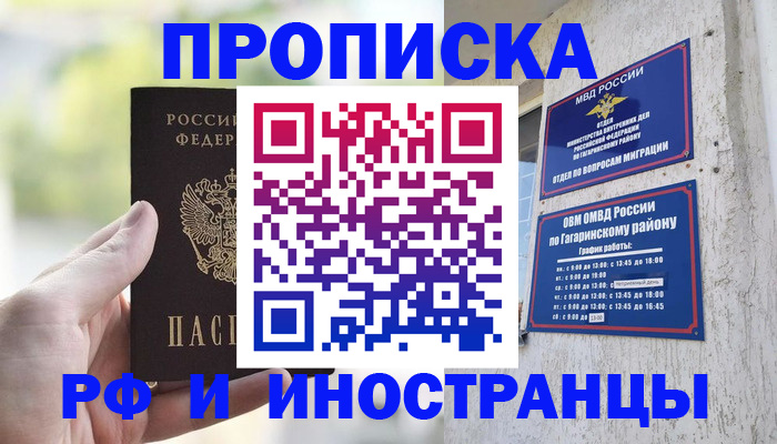 временная регистрация в квартире в Далматово