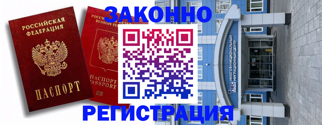 прописка иностранных граждан в Далматово